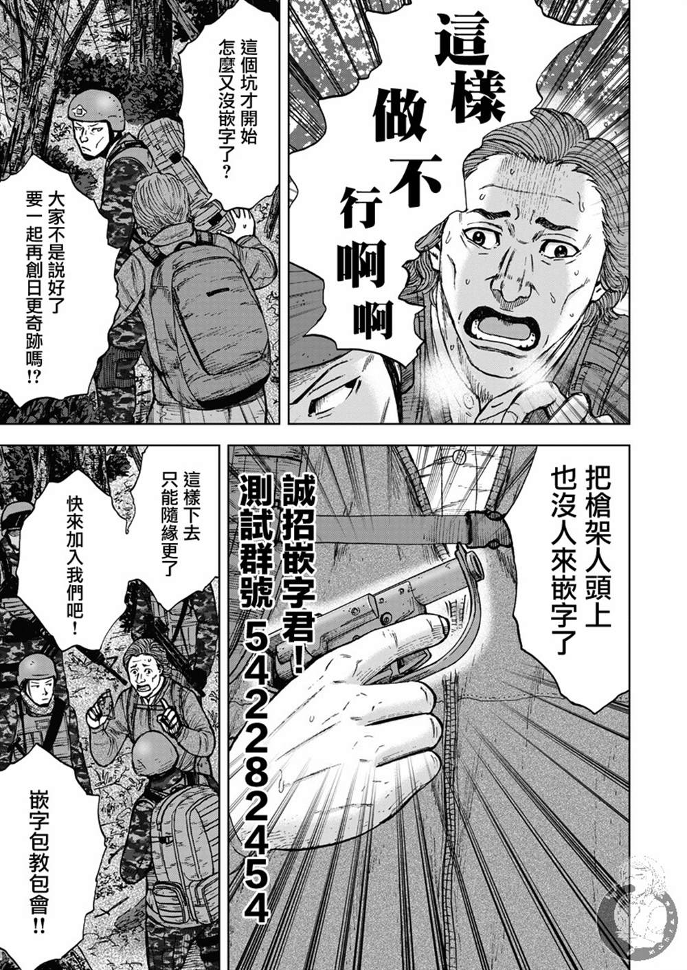 Monkey Peak韩漫全集-22话无删减无遮挡章节图片 