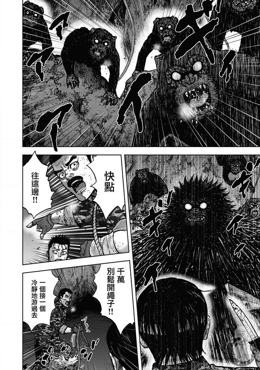 Monkey Peak韩漫全集-22话无删减无遮挡章节图片 