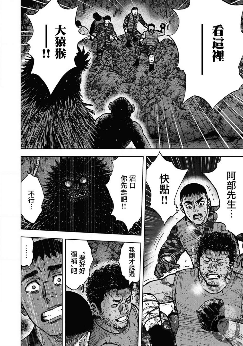 Monkey Peak韩漫全集-22话无删减无遮挡章节图片 