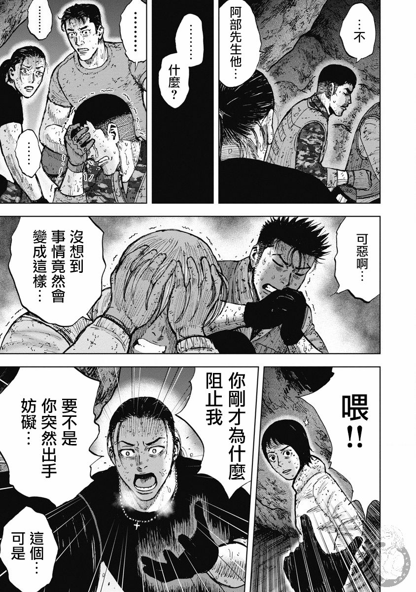 Monkey Peak韩漫全集-25话无删减无遮挡章节图片 