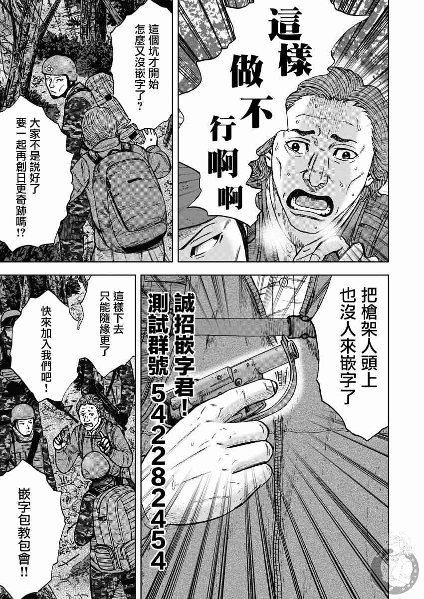 Monkey Peak韩漫全集-25话无删减无遮挡章节图片 