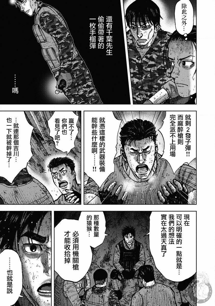 Monkey Peak韩漫全集-02部26话无删减无遮挡章节图片 