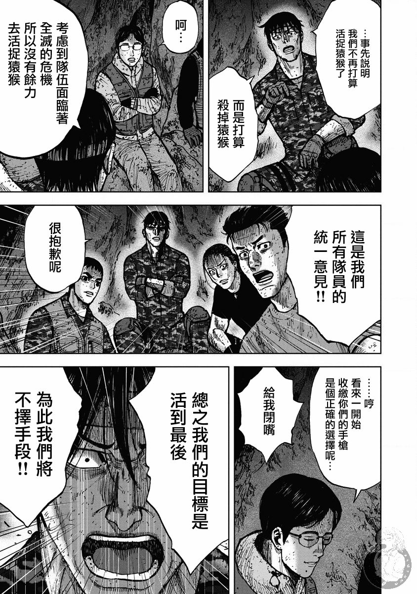 Monkey Peak韩漫全集-02部27话无删减无遮挡章节图片 