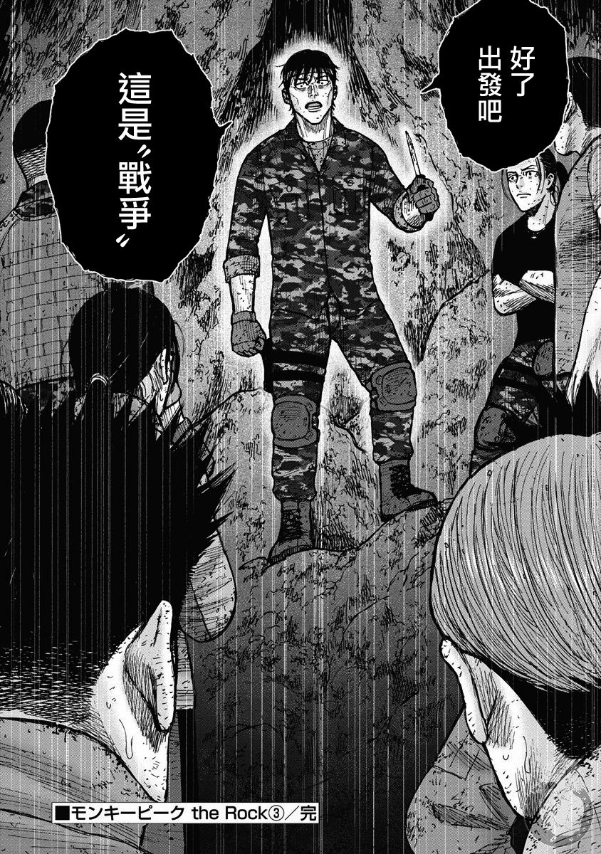 Monkey Peak韩漫全集-02部27话无删减无遮挡章节图片 