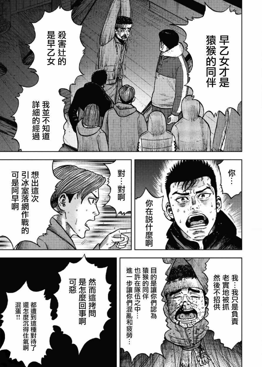 Monkey Peak韩漫全集-第19话无删减无遮挡章节图片 