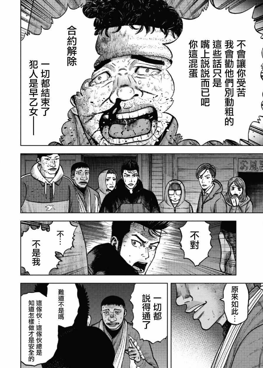 Monkey Peak韩漫全集-第19话无删减无遮挡章节图片 