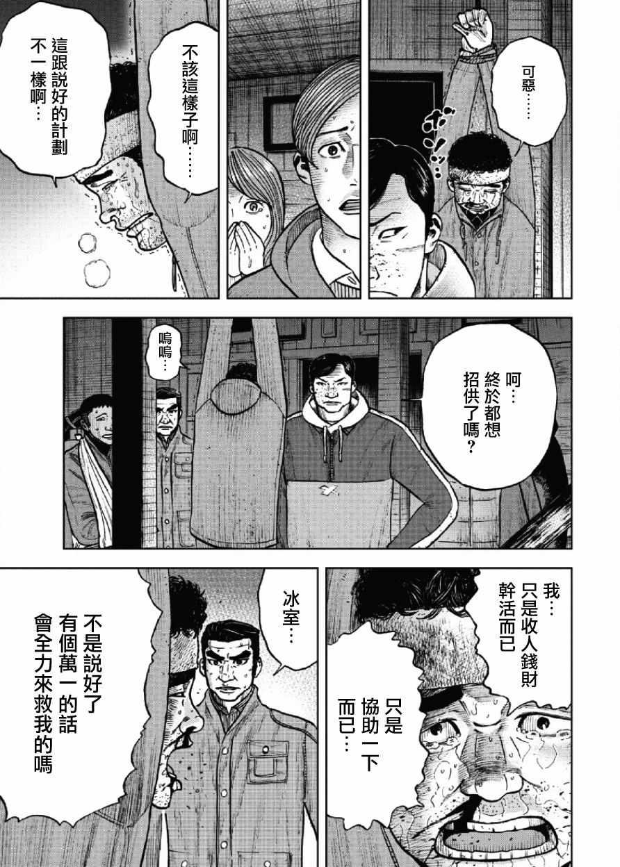 Monkey Peak韩漫全集-第19话无删减无遮挡章节图片 