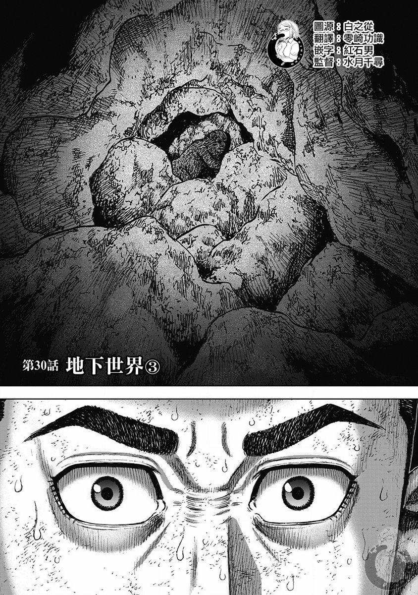 Monkey Peak韩漫全集-02部30话无删减无遮挡章节图片 