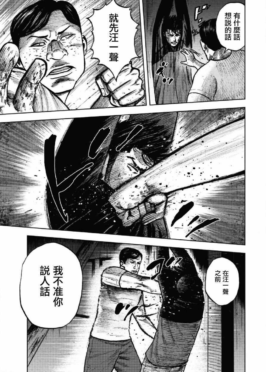 Monkey Peak韩漫全集-第20话无删减无遮挡章节图片 