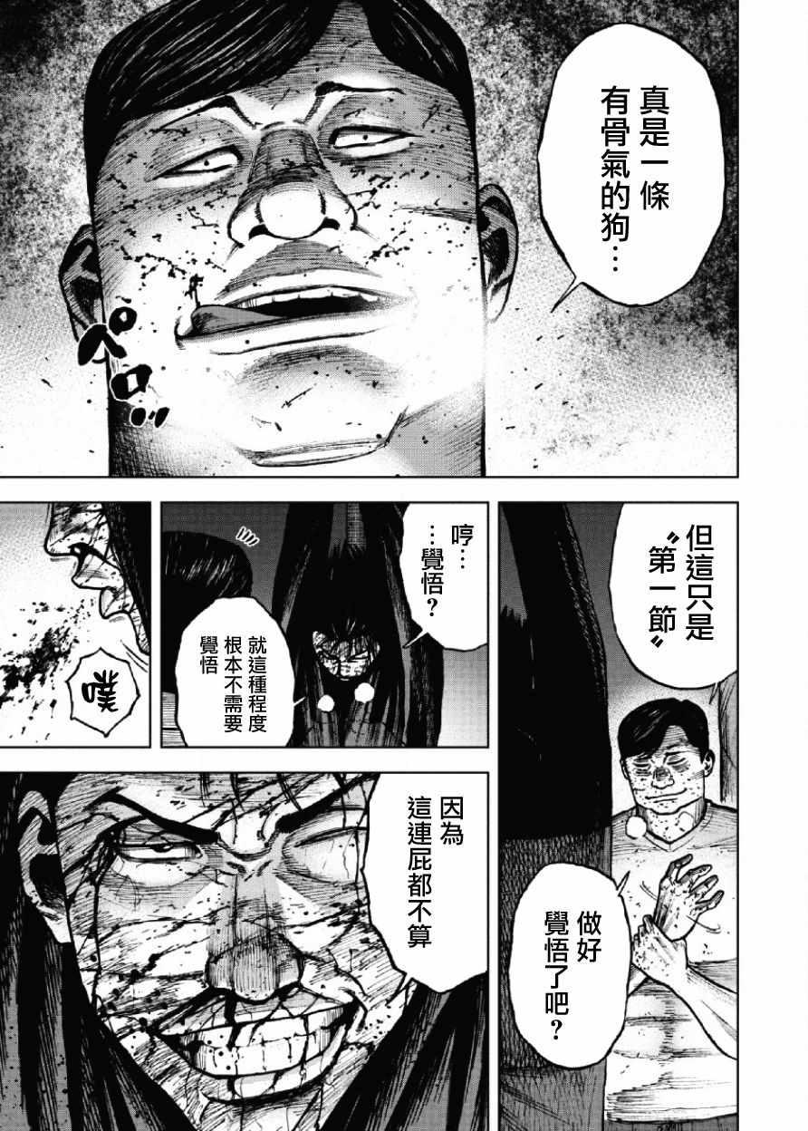 Monkey Peak韩漫全集-第20话无删减无遮挡章节图片 