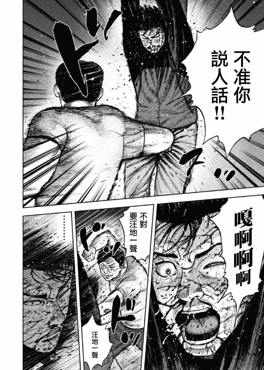 Monkey Peak韩漫全集-第20话无删减无遮挡章节图片 