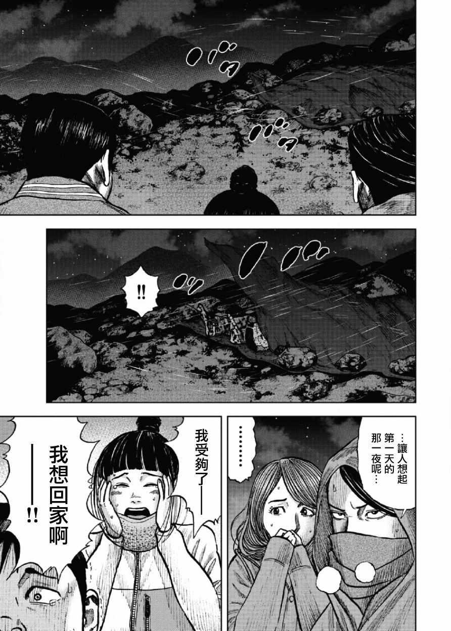 Monkey Peak韩漫全集-第20话无删减无遮挡章节图片 