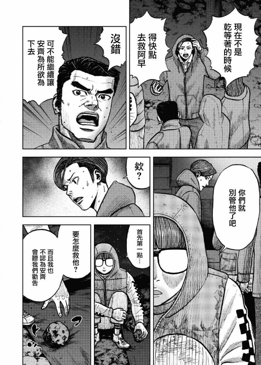 Monkey Peak韩漫全集-第20话无删减无遮挡章节图片 