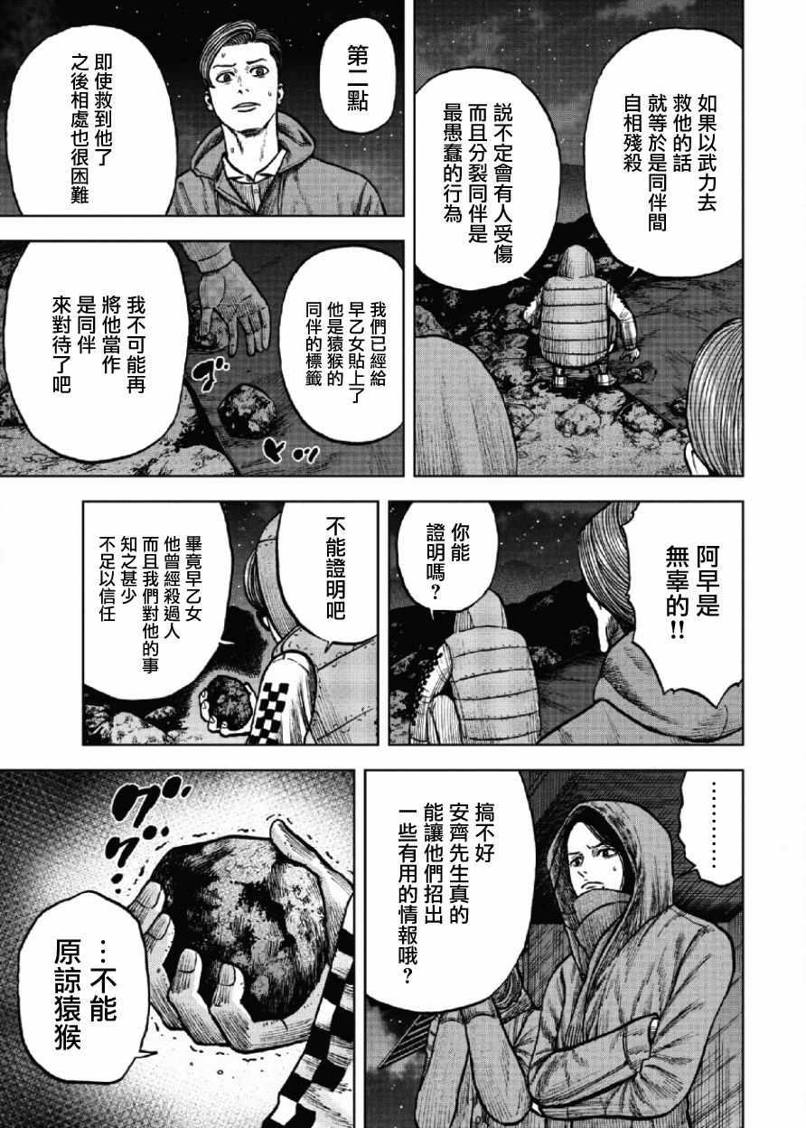 Monkey Peak韩漫全集-第20话无删减无遮挡章节图片 