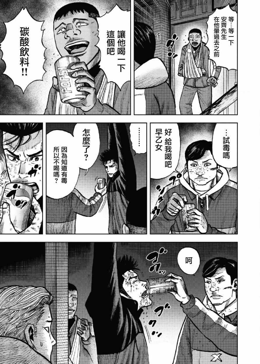 Monkey Peak韩漫全集-第20话无删减无遮挡章节图片 