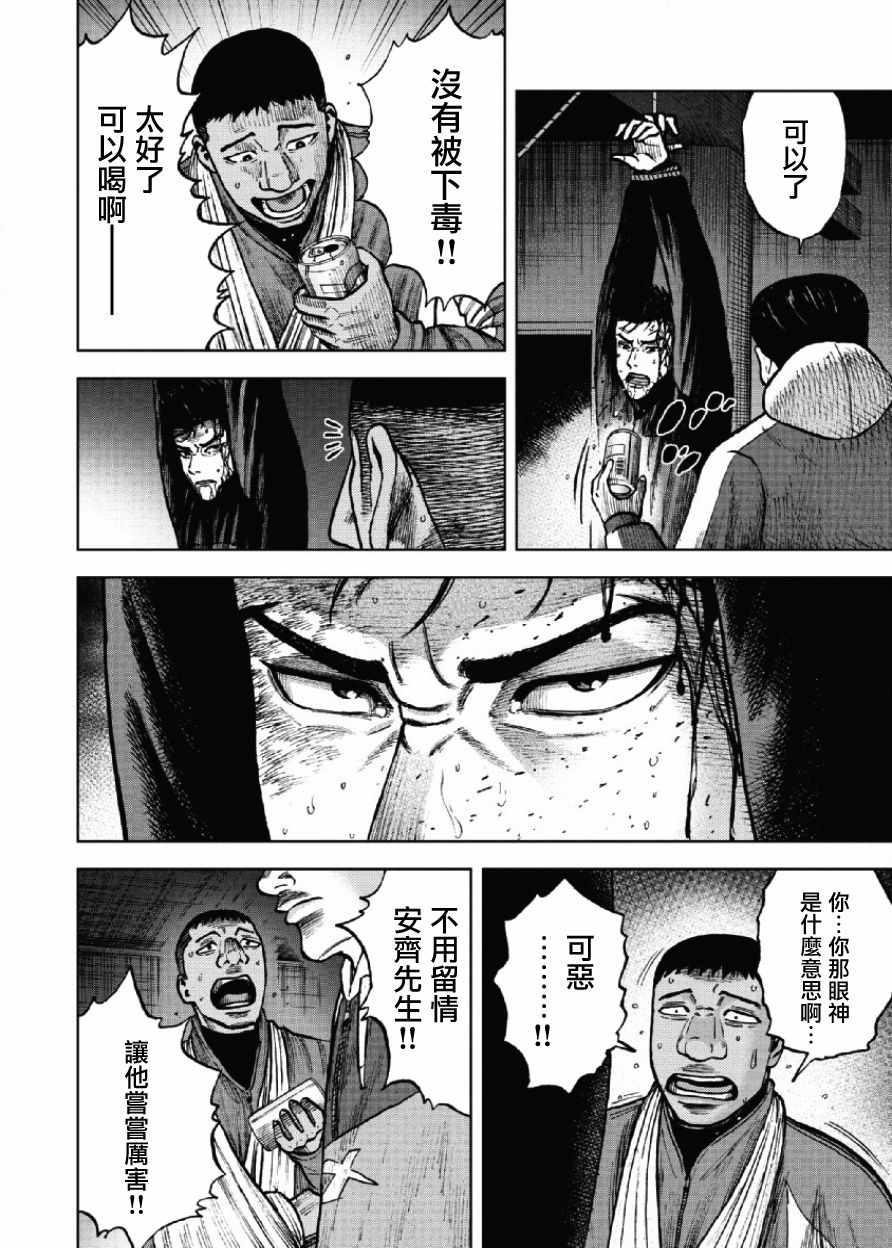Monkey Peak韩漫全集-第20话无删减无遮挡章节图片 
