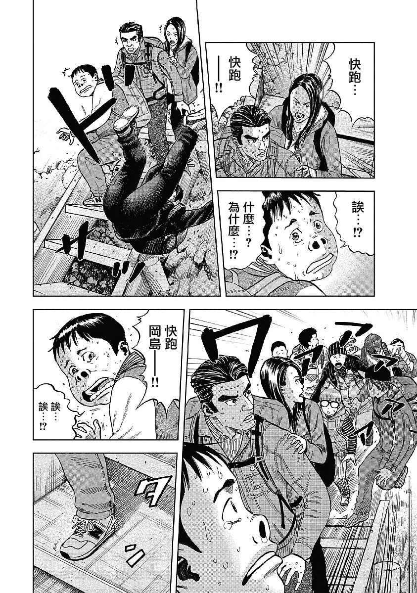 Monkey Peak韩漫全集-第3话无删减无遮挡章节图片 