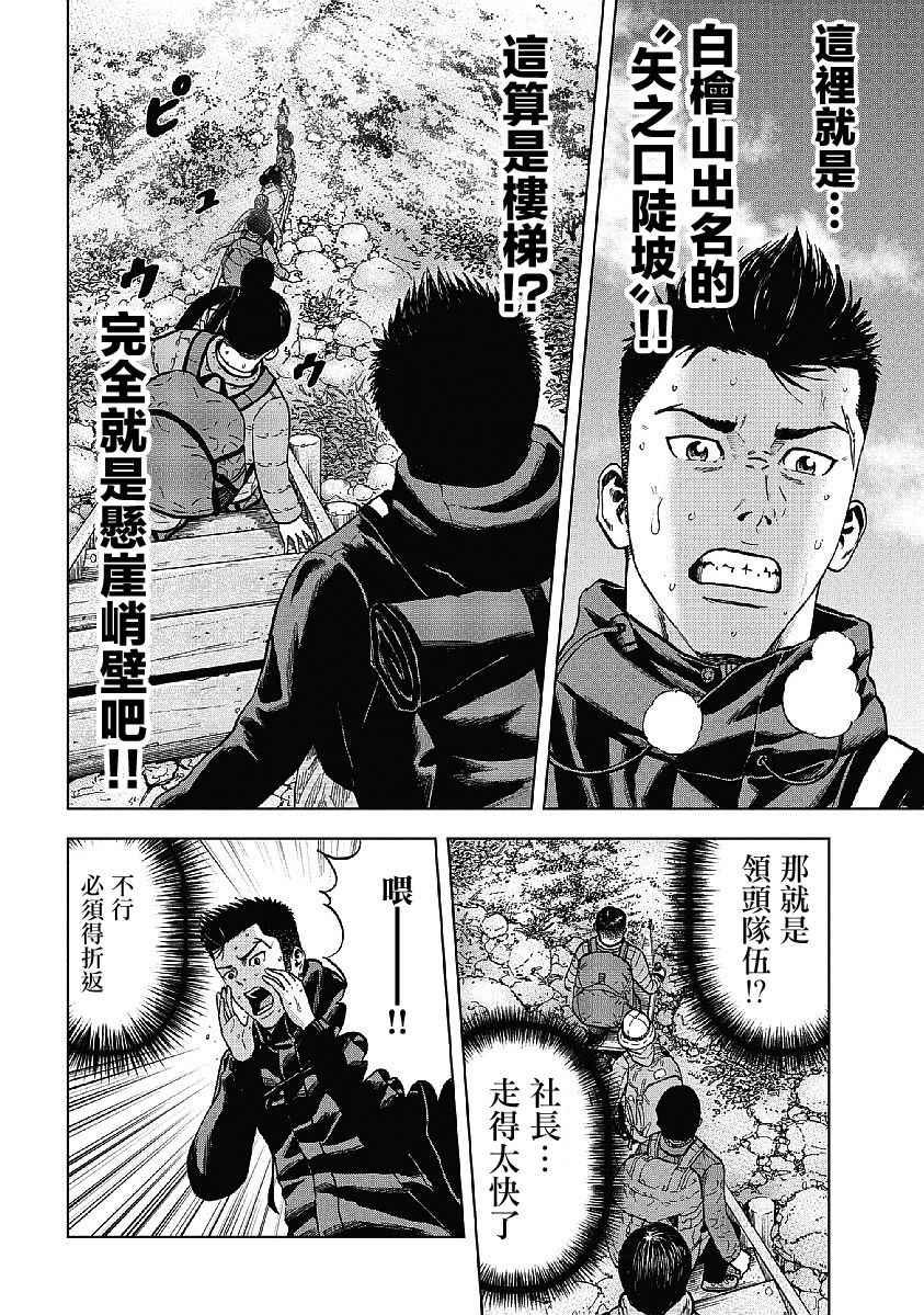 Monkey Peak韩漫全集-第3话无删减无遮挡章节图片 