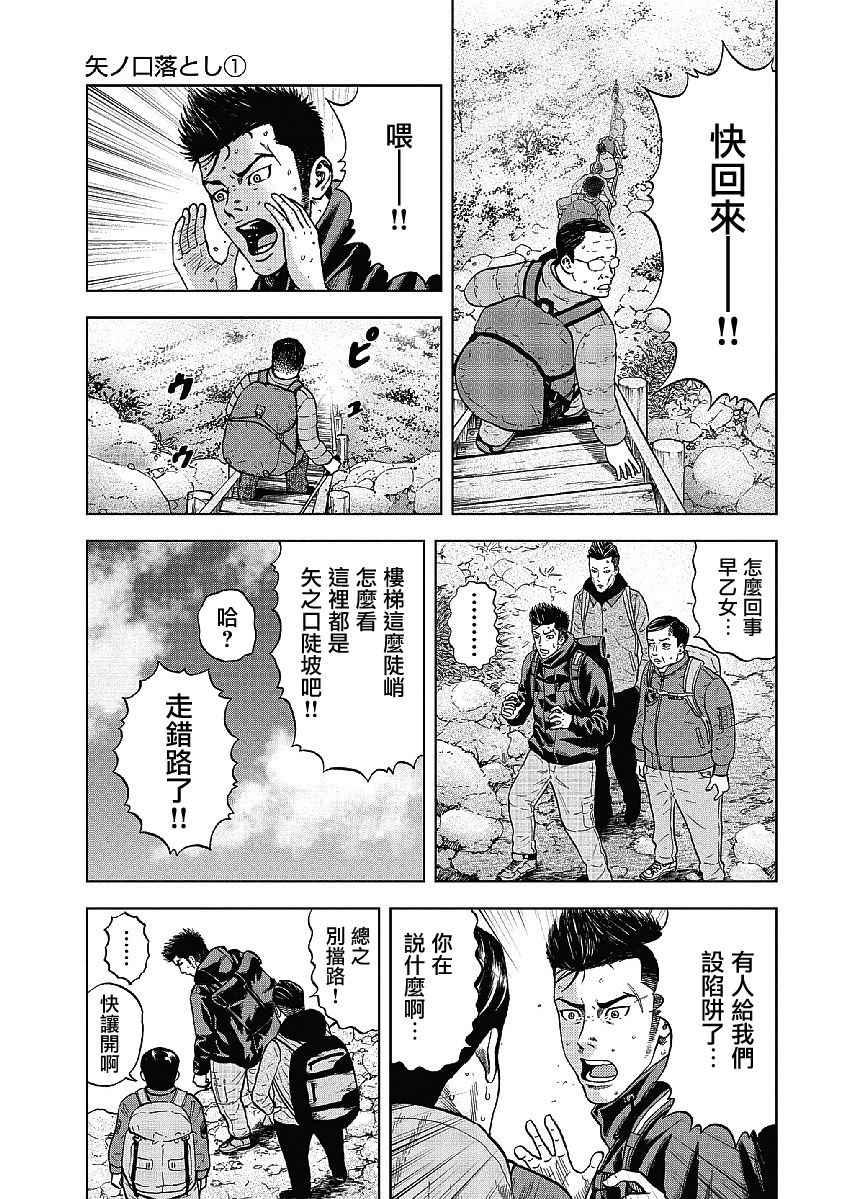 Monkey Peak韩漫全集-第3话无删减无遮挡章节图片 