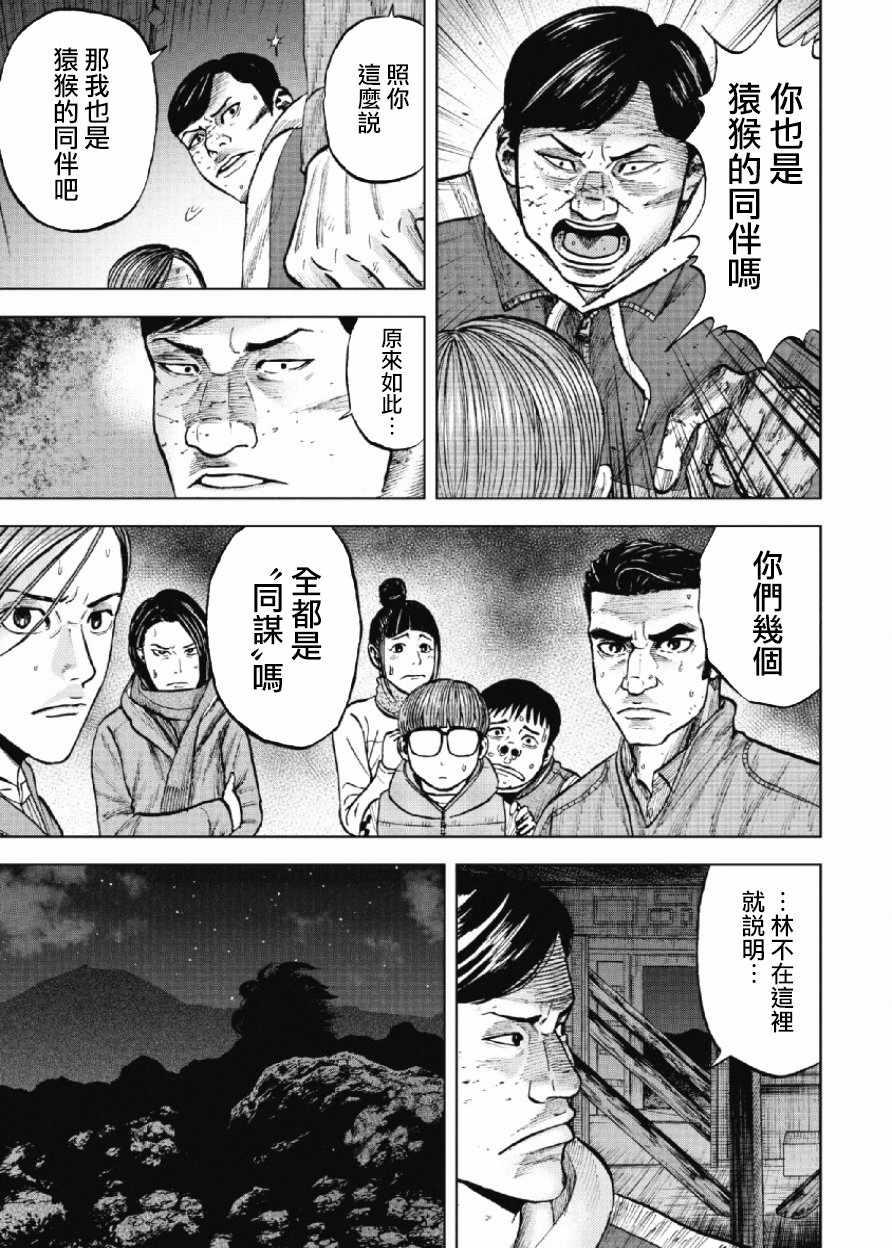 Monkey Peak韩漫全集-第21话无删减无遮挡章节图片 