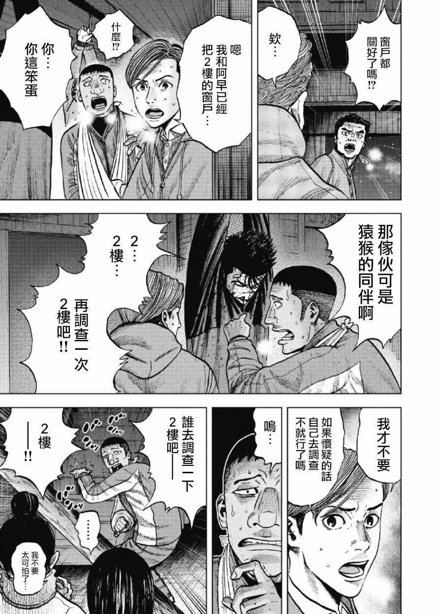 Monkey Peak韩漫全集-第21话无删减无遮挡章节图片 