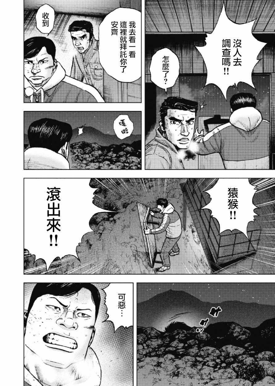 Monkey Peak韩漫全集-第21话无删减无遮挡章节图片 