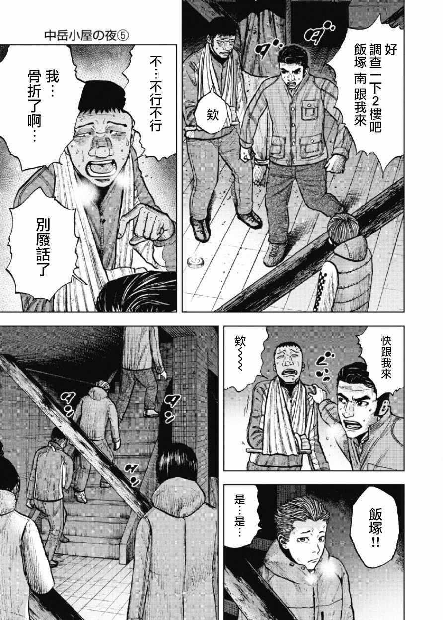 Monkey Peak韩漫全集-第21话无删减无遮挡章节图片 