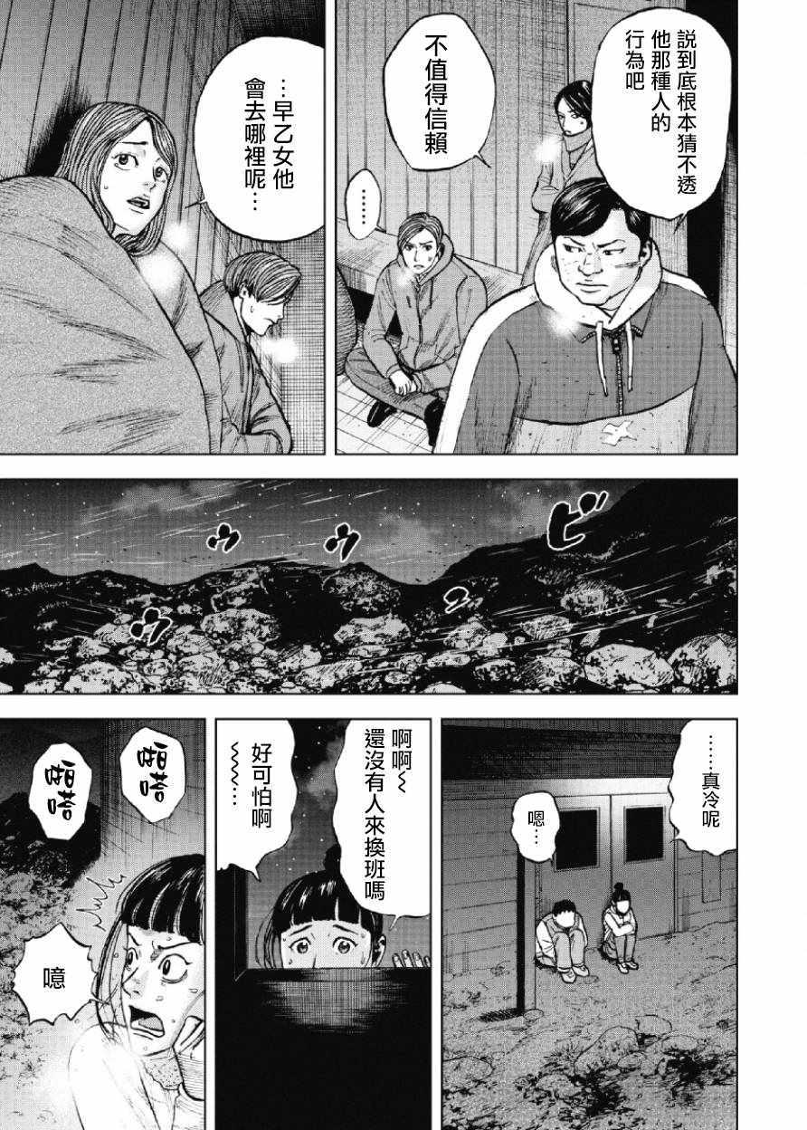 Monkey Peak韩漫全集-第22话无删减无遮挡章节图片 