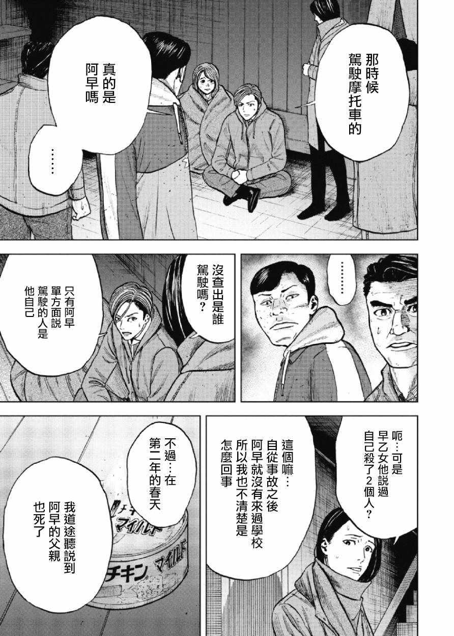 Monkey Peak韩漫全集-第22话无删减无遮挡章节图片 
