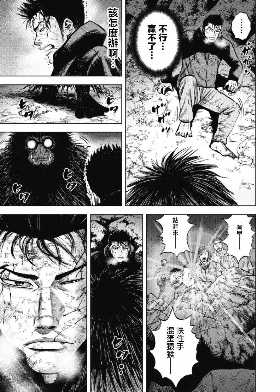 Monkey Peak韩漫全集-第23话无删减无遮挡章节图片 