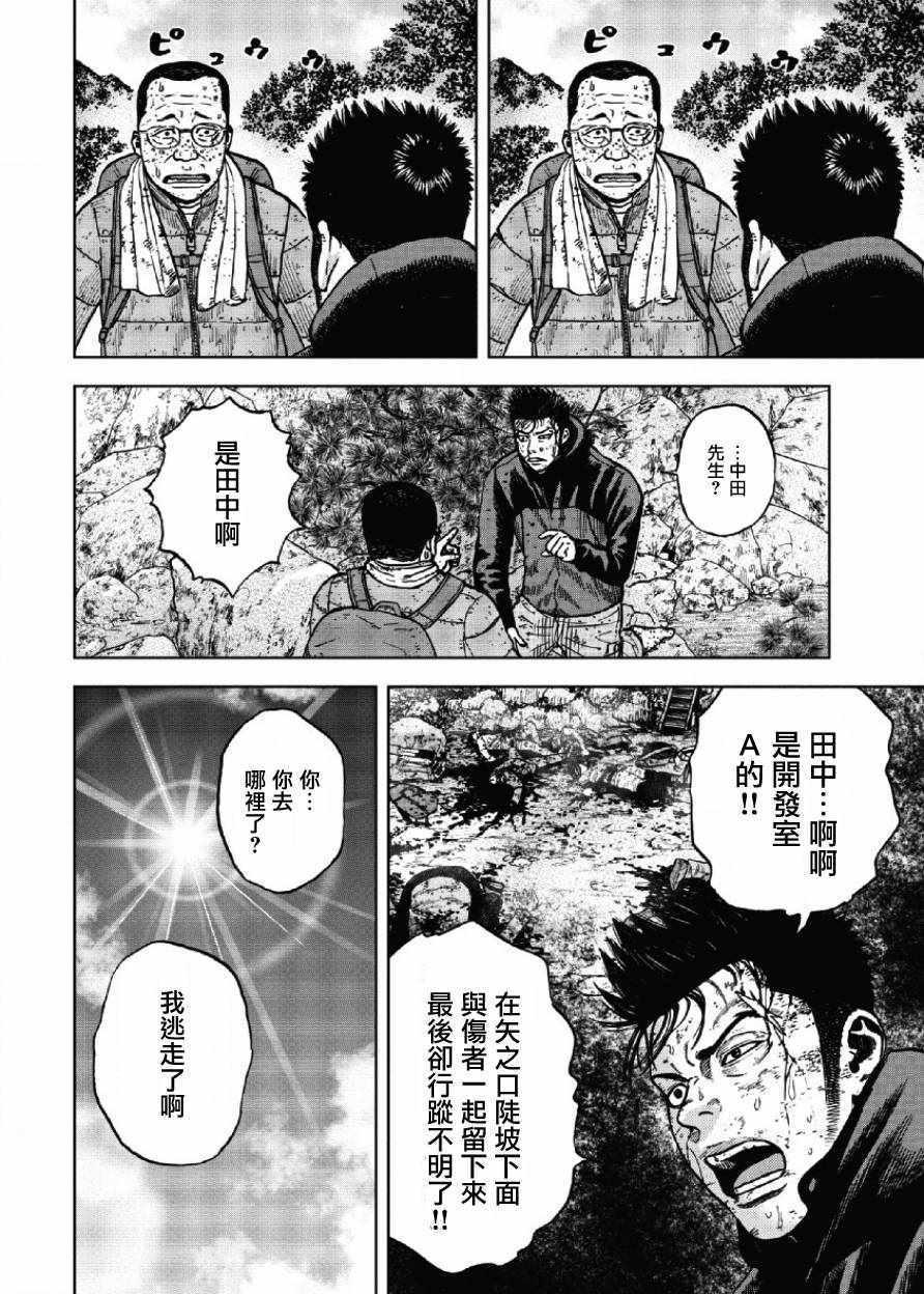 Monkey Peak韩漫全集-第24话无删减无遮挡章节图片 