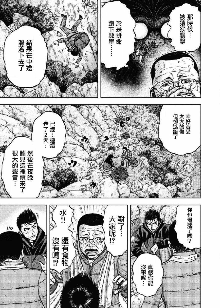 Monkey Peak韩漫全集-第24话无删减无遮挡章节图片 