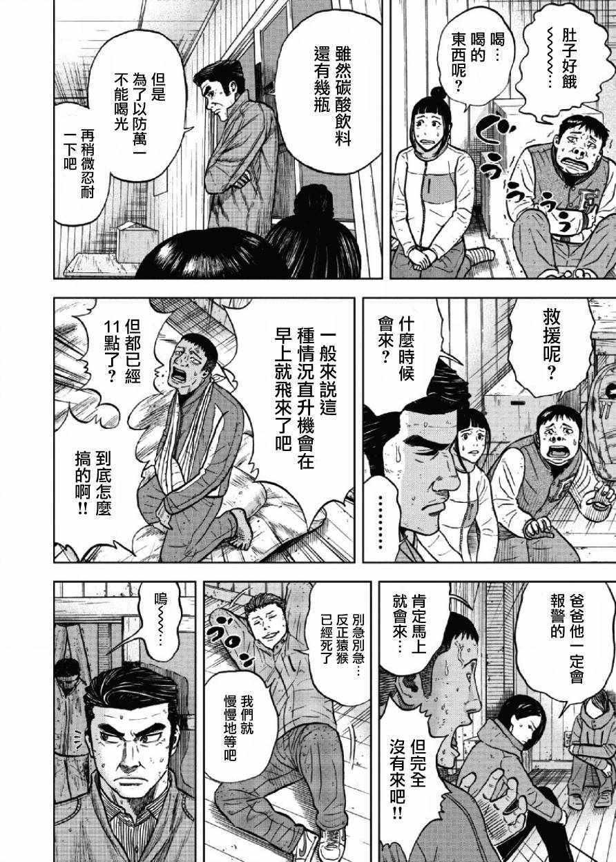 Monkey Peak韩漫全集-第24话无删减无遮挡章节图片 