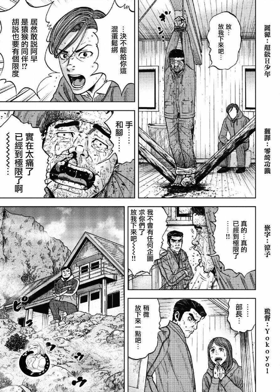 Monkey Peak韩漫全集-第24话无删减无遮挡章节图片 
