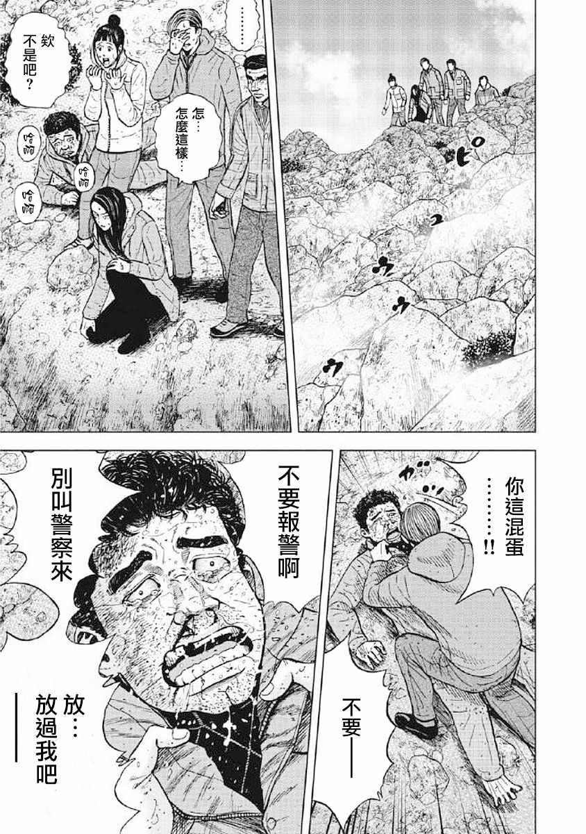 Monkey Peak韩漫全集-第25话无删减无遮挡章节图片 