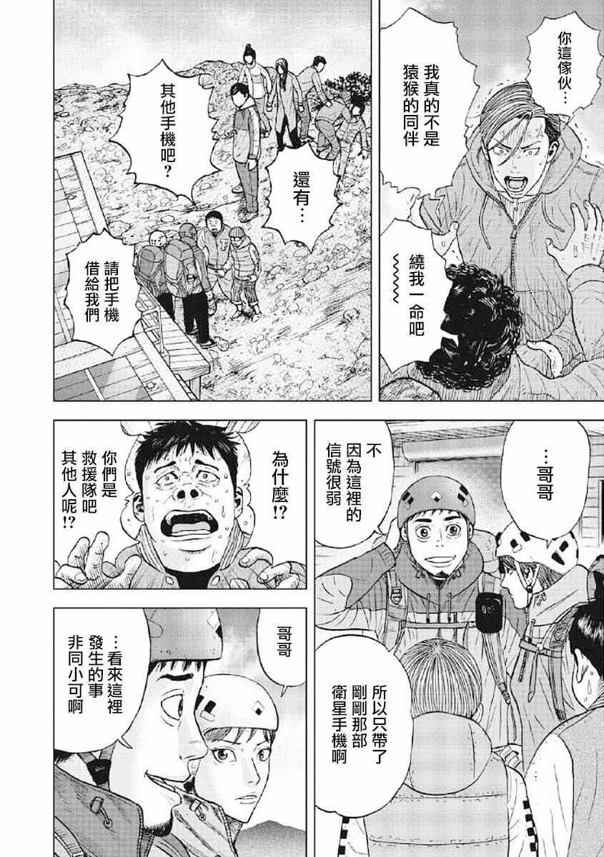 Monkey Peak韩漫全集-第25话无删减无遮挡章节图片 