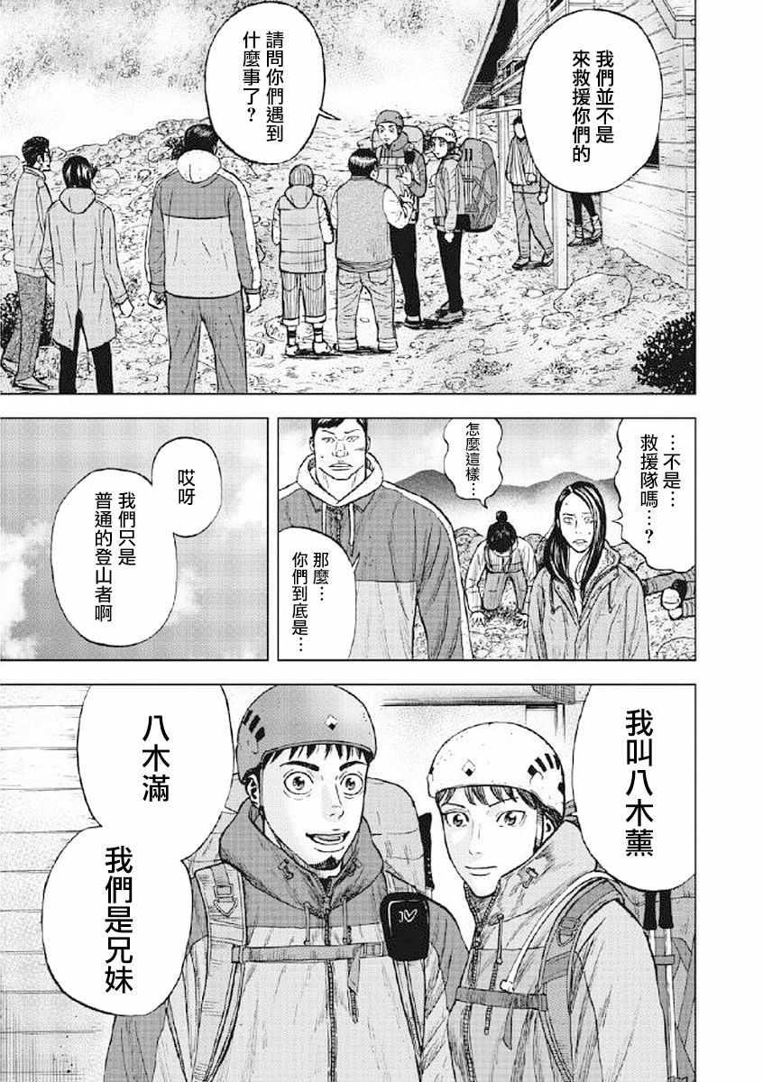 Monkey Peak韩漫全集-第25话无删减无遮挡章节图片 