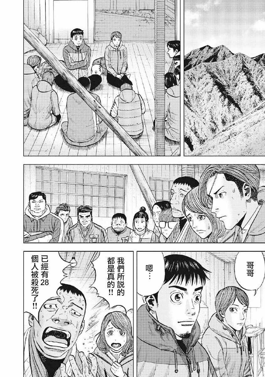 Monkey Peak韩漫全集-第25话无删减无遮挡章节图片 