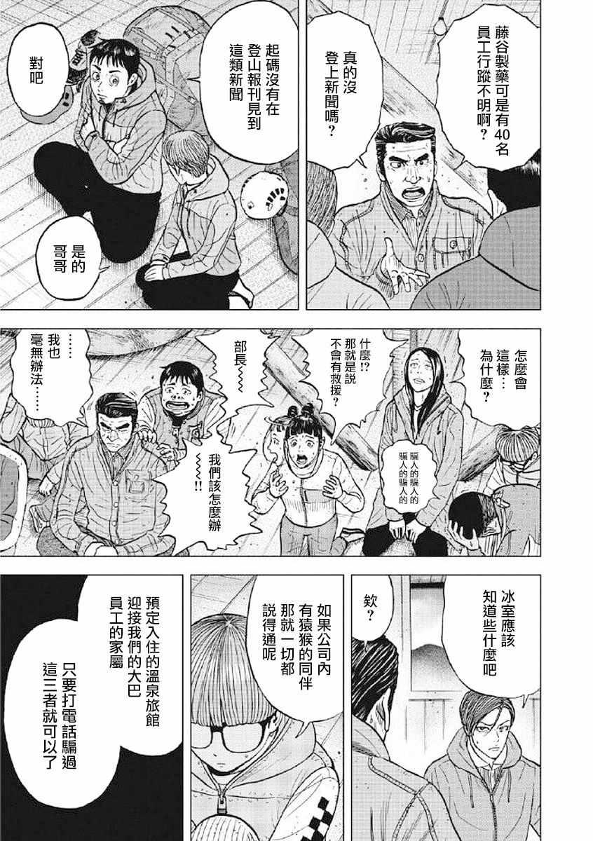 Monkey Peak韩漫全集-第25话无删减无遮挡章节图片 