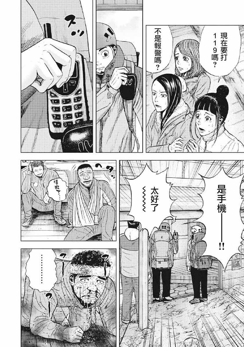 Monkey Peak韩漫全集-第25话无删减无遮挡章节图片 