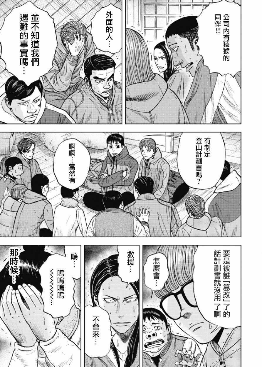 Monkey Peak韩漫全集-第26话无删减无遮挡章节图片 