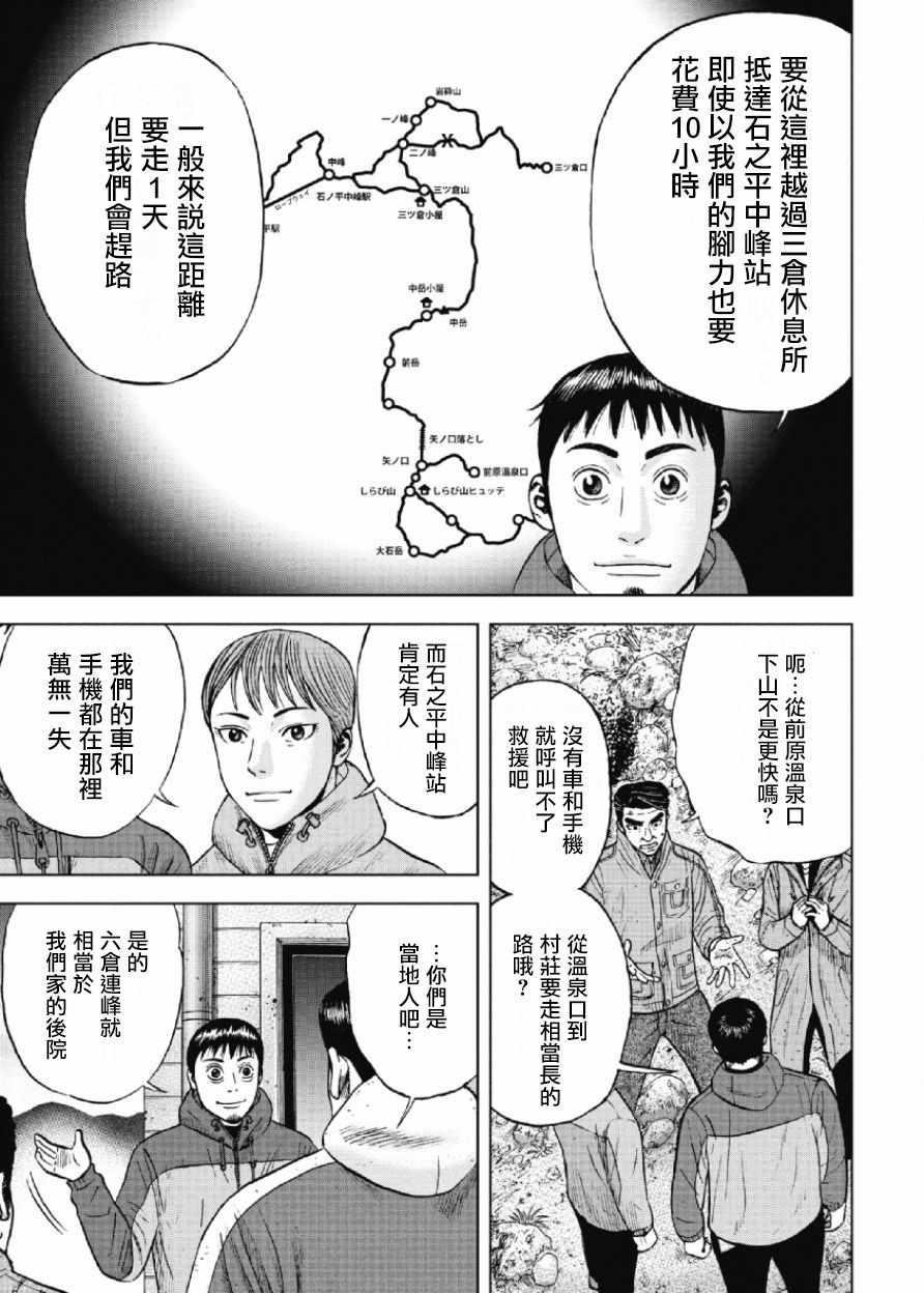 Monkey Peak韩漫全集-第26话无删减无遮挡章节图片 