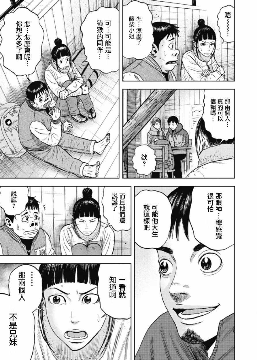 Monkey Peak韩漫全集-第26话无删减无遮挡章节图片 