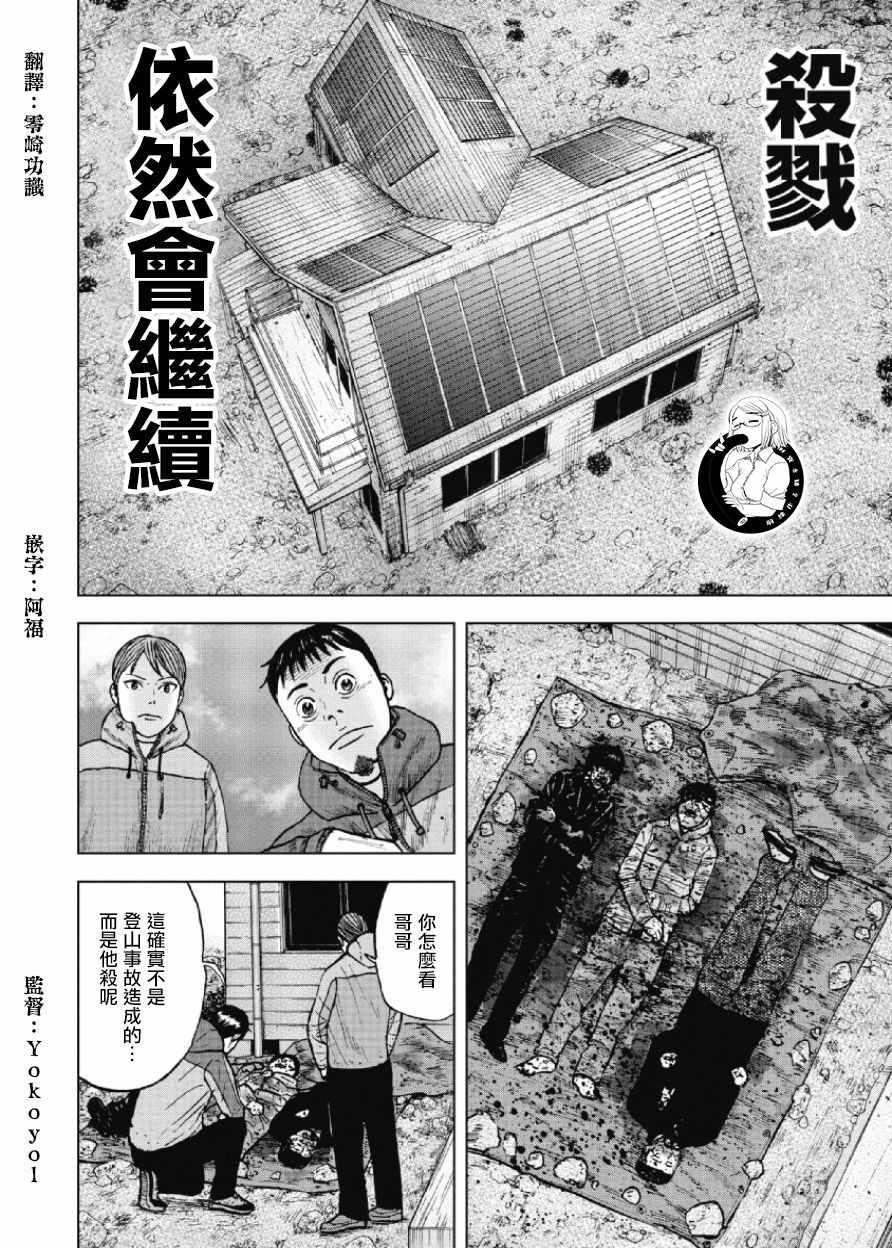 Monkey Peak韩漫全集-第26话无删减无遮挡章节图片 