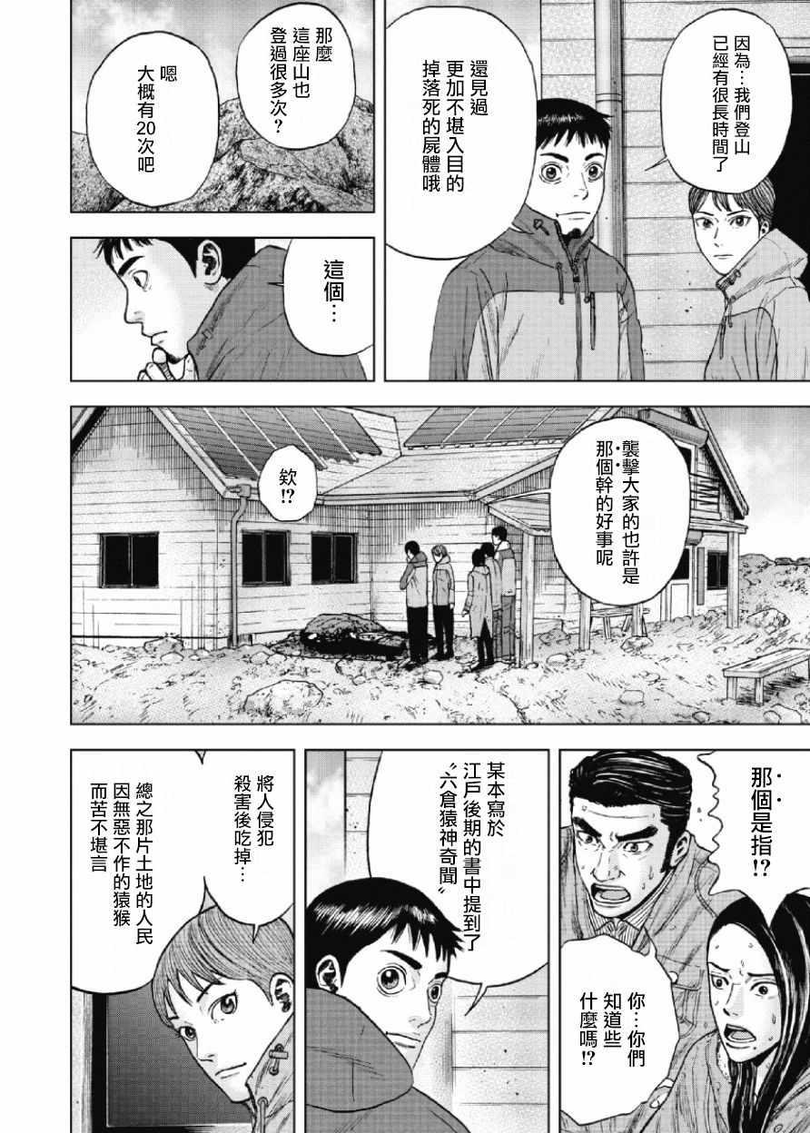 Monkey Peak韩漫全集-第26话无删减无遮挡章节图片 