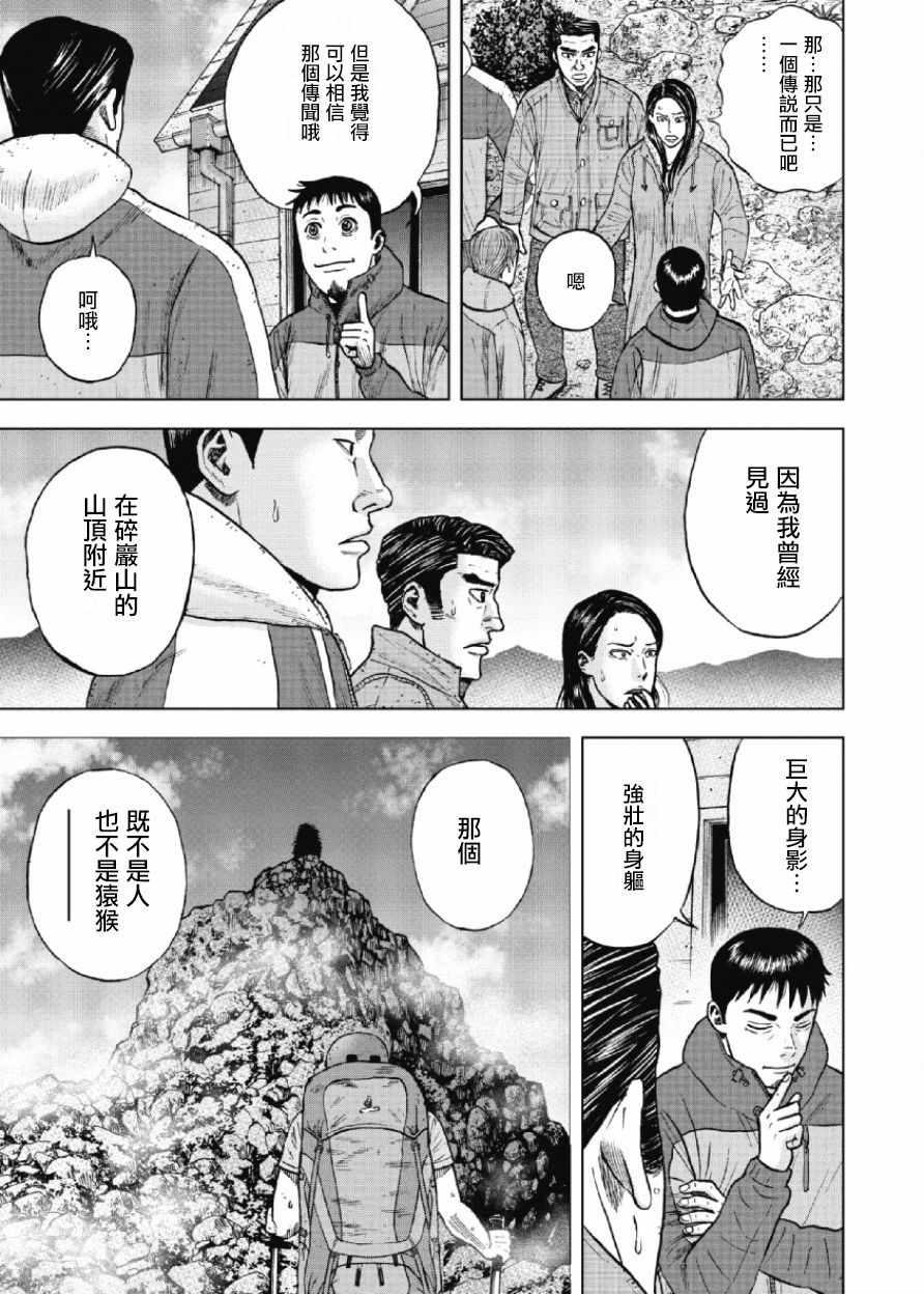 Monkey Peak韩漫全集-第26话无删减无遮挡章节图片 