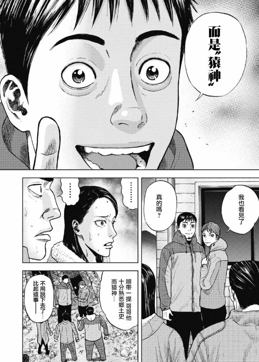 Monkey Peak韩漫全集-第26话无删减无遮挡章节图片 