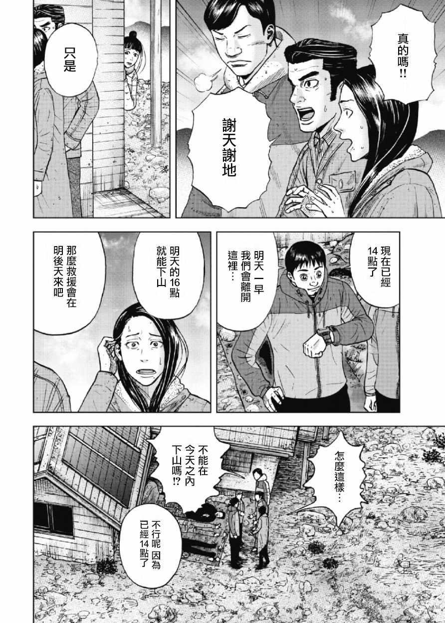 Monkey Peak韩漫全集-第26话无删减无遮挡章节图片 