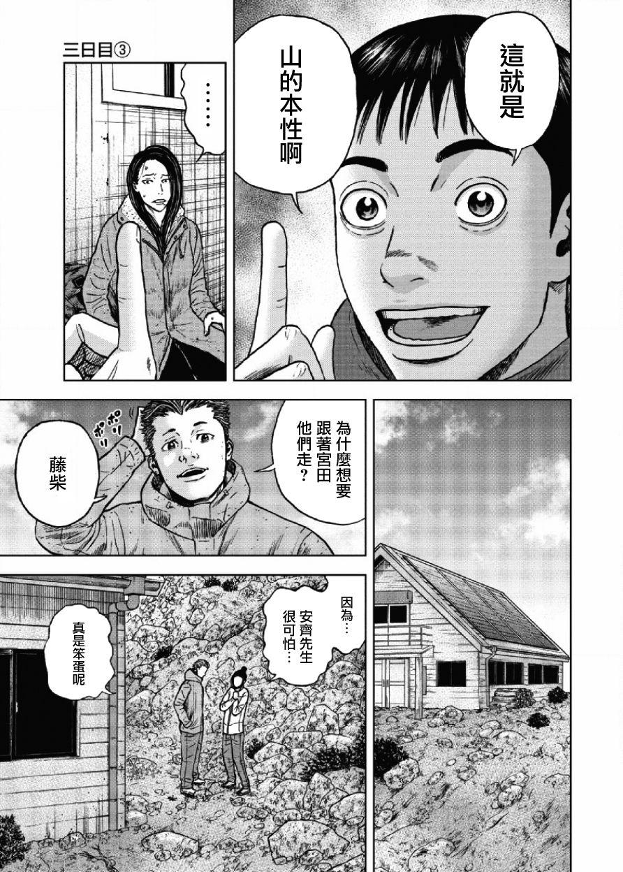 Monkey Peak韩漫全集-第27话无删减无遮挡章节图片 