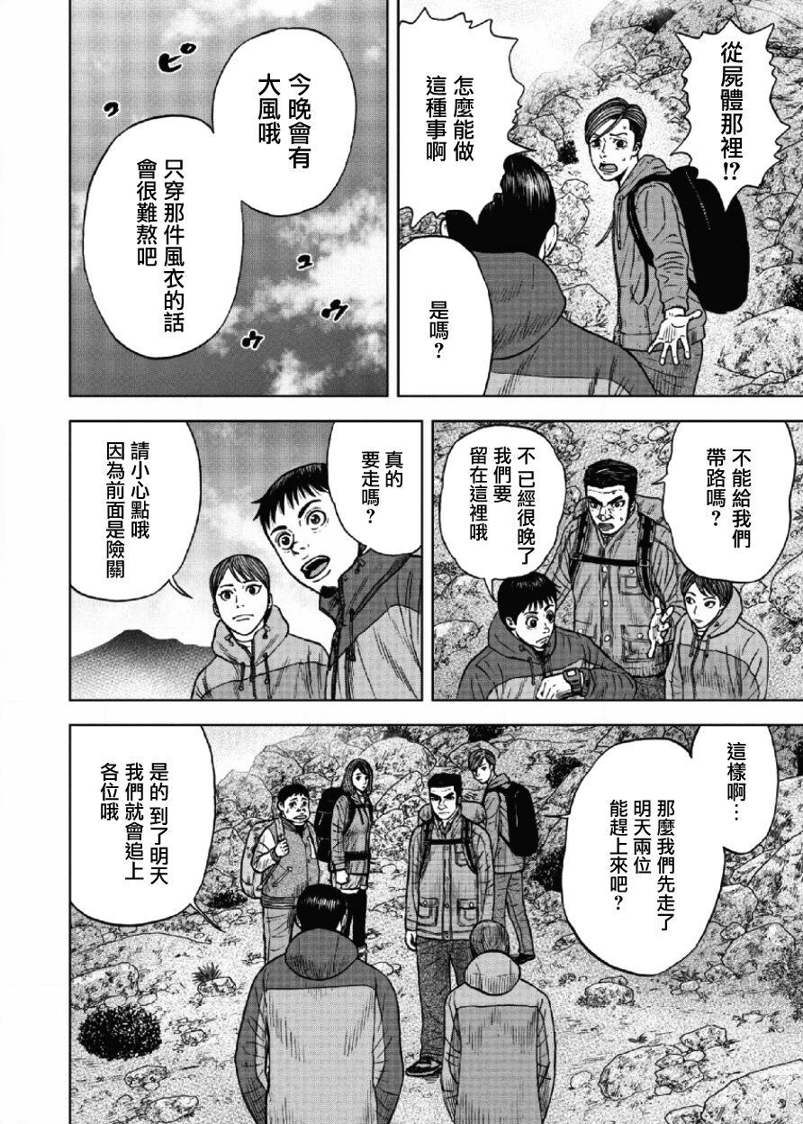 Monkey Peak韩漫全集-第27话无删减无遮挡章节图片 